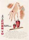 Chen Yu 1940 Nail Polish